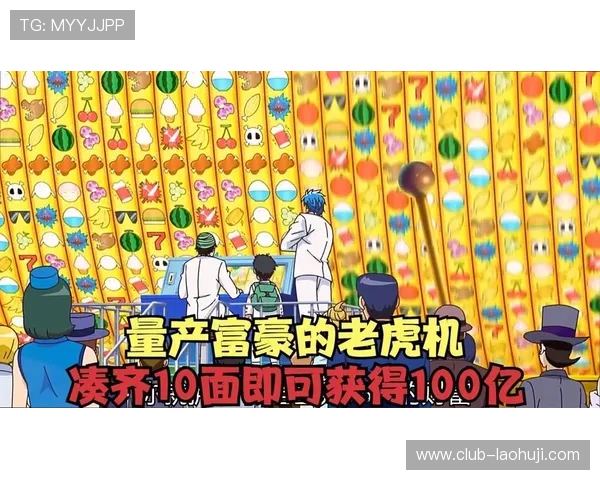 深入分析老虎机游戏的规律:掌握节奏与时机把握的实用技巧 深入分析老虎机游戏的规律:掌握节奏与时机把握的实用技巧